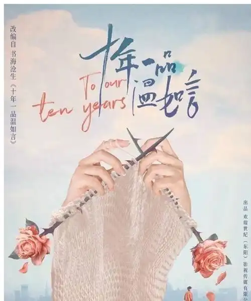 十年一品温如言定档,女主是任敏男主是他,网友一言难尽
