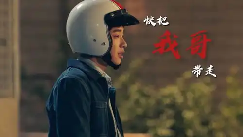 快把我哥带走笑容很甜,阳光大男孩,你有动心吗
