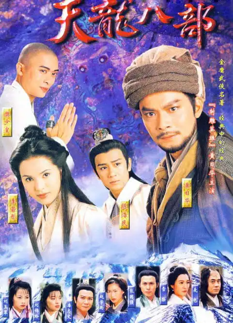 新天龙八部即将亮相,乔峰被批乔疯,段正淳及其女友们成最大亮点