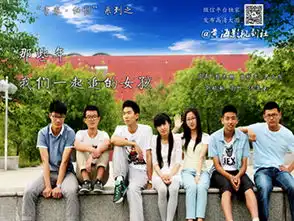 翻拍电影海报走红日照大学城匆匆那年领衔
