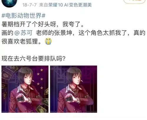 电影动物世界已上映2年,突然发现欠苏可张景坤一个赞
