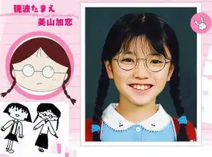 樱桃小丸子真人版的评价