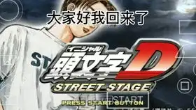 头文字d公路传说卡布奇诺赤城下山2分26