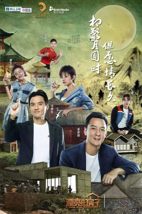 看吴彦祖冯德伦盖房,不如看他俩唠嗑