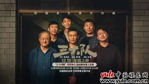 电影三大队终极预告海报齐发叩问三个问题追凶路亦是人生路
