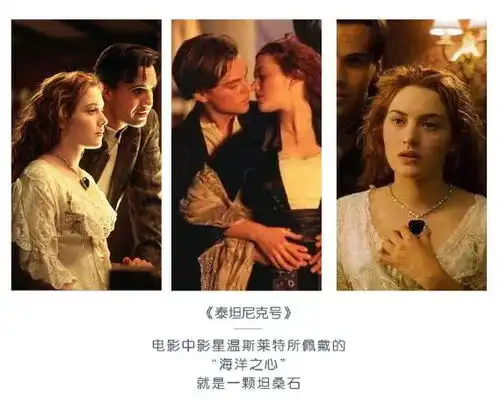 泰坦尼克号中的海洋之心,类似蓝宝石的坦桑石,一种独特的美