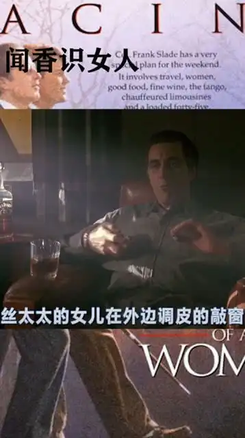美国电影闻香识女人