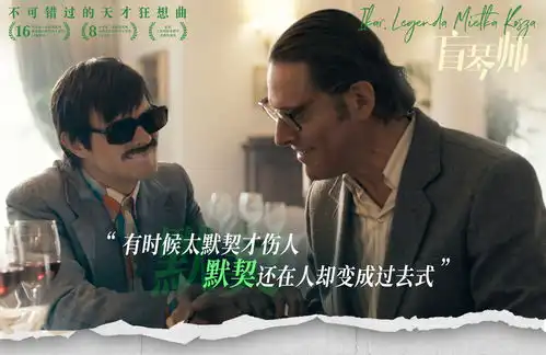 电影盲琴师曝人物关系剧照成功人生下隐藏着千疮百孔的心
