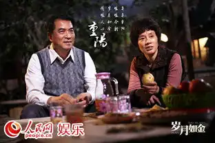 岁月如金曝剧照张丰毅重阳话真情