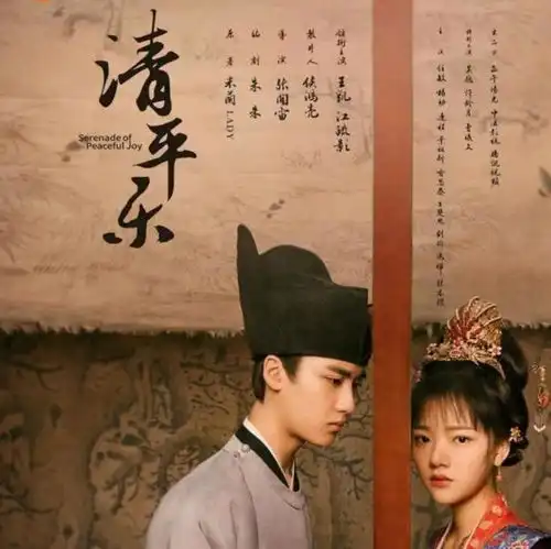 清平乐从未露面的结局徽柔再叫怀吉哥哥,茂则丹姝雪夜谈心