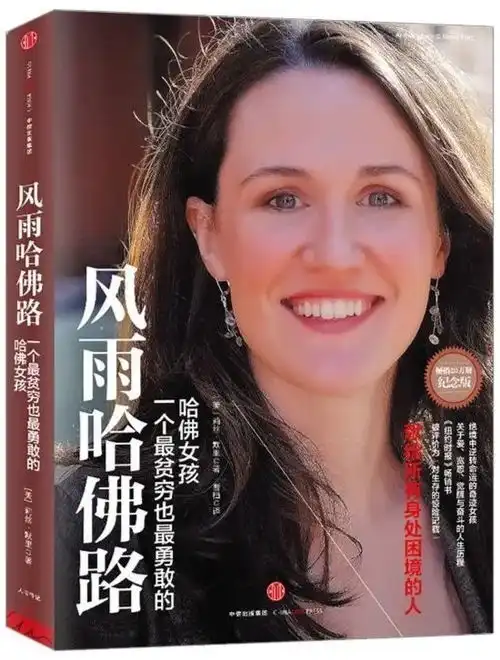 读思达分享会十七风雨哈佛路