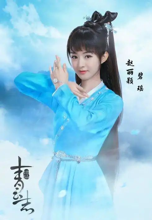 碧瑶,花千骨,睛格格,盘点赵丽颖10大绝美古装剧照
