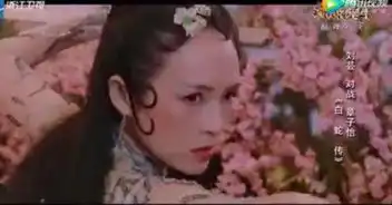 星热点演员的诞生刘芸被章子怡一个眼神秒杀演的白蛇像青蛇丫鬟
