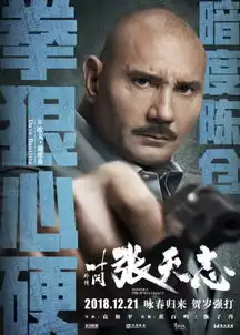 叶问外传张天志全角色海报柳岩托尼贾上演最强功夫
