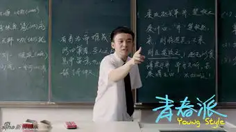 组图青春派剧照欣赏
