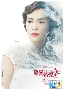 罗曼蒂克消亡史首曝波澜万丈角色海报