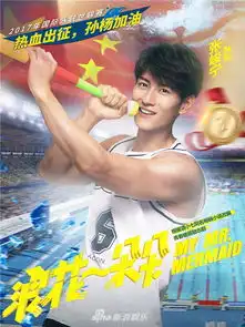 组图浪花一朵朵曝海报清凉燃情助威孙杨再创佳绩
