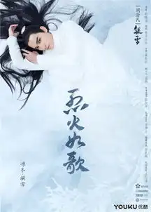 烈火如歌曝绝美四季双物料定义新青春武侠题材