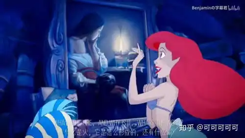 动画电影小美人鱼有哪些有趣的细节
