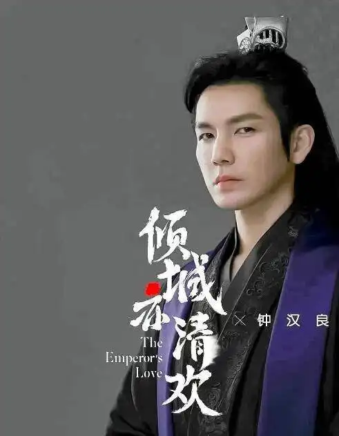 钟汉良钟爱古装剧,锦心似玉之后倾城亦清欢一人饰两角