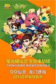 龙门镖局同名网游今日开放性首测