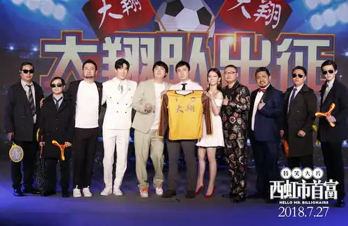 西虹市首富全阵容亮相沈腾大吐苦水
