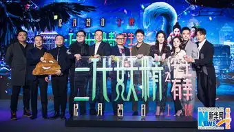 二代妖精首映刘亦菲暴力萌获好评大燕网天津站腾讯网