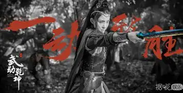武动乾坤高燃剧照曝光引期待见证东方英雄传奇诞生
