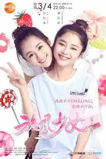 组图旋风2曝闺蜜海报安悦溪谭松韵萌趣