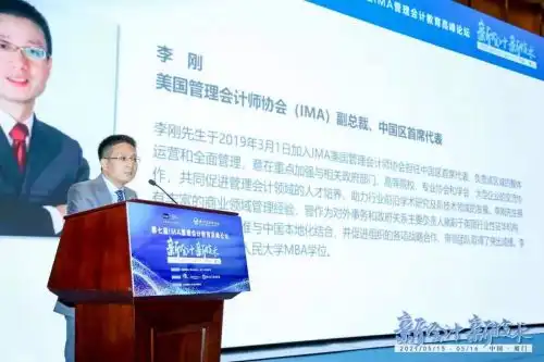 第七届ima新会计新技术管理会计教育高峰论坛在厦召开