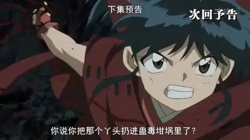 半妖的夜叉姬诸叶由犬夜叉的情敌钢牙养大,下一话小叶子主场