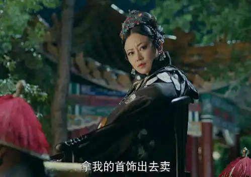 延禧攻略娴妃竟是扶弟魔为救弟弟费尽心思,可她并非樊胜美
