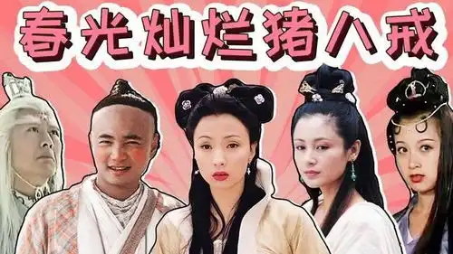 第23集童年阴影九命猫妖附身新娘妙妙,小猪机缘下成人取名猪八戒

