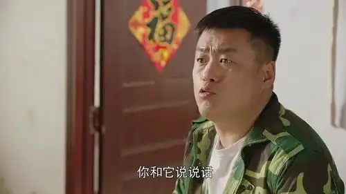 乡村爱情11为扶贫资金,宋晓峰让宋富贵跟猪商量一下晚点生
