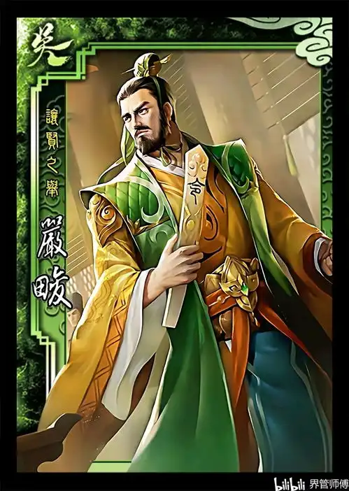 三国杀1.11秦宓严畯新皮肤制图
