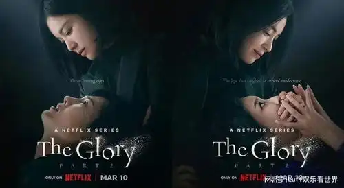 黑暗荣耀2最新海报宋慧乔演技太精彩,曾说围棋停止