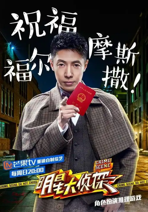 明星大侦探鬼鬼成飞行嘉宾,谭松韵固定你期待吗
