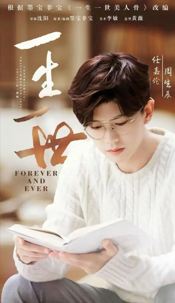 一生一世周生辰还有前世记忆吗