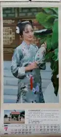 旧藏老挂历1987年红楼梦周汝昌题字陈晓旭版经典影视剧剧照13全
