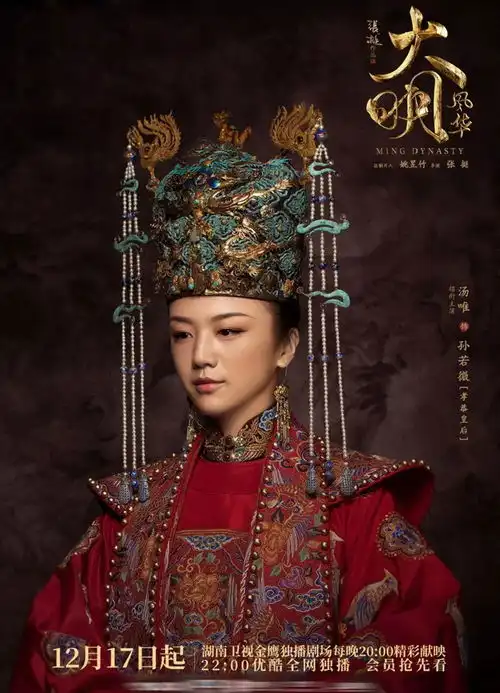 大明风华剧照明朝