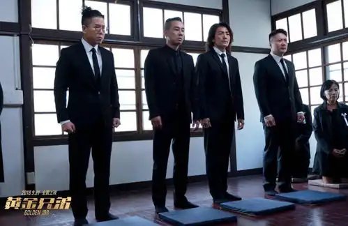 黄金兄弟郑伊健陈小春再现兄弟江湖情
