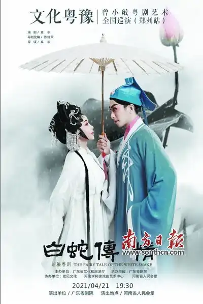 曾小敏粤剧艺术全国巡演启航
