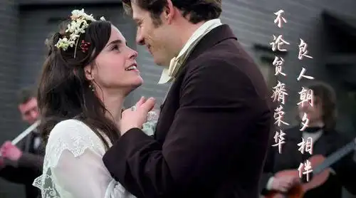 30岁赫敏演技尴尬,沦为小妇人配角,情史丰富堪比霉霉
