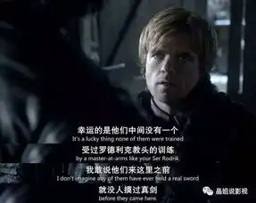 权力的游戏s1e03e07种性强韧
