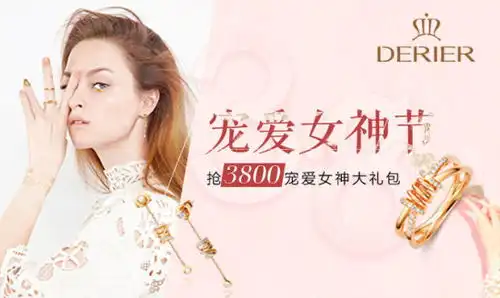 蒂爵珠宝三八女生节优惠活动
