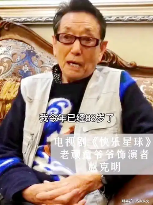 快乐星球老顽童赵克明罕现身,88岁头发浓密,去世说是谣传
