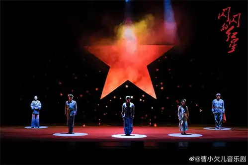 大型原创音乐剧闪闪的红星中的北音身影
