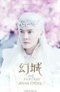 幻城人气爆棚冯绍峰宋茜床戏默契不足
