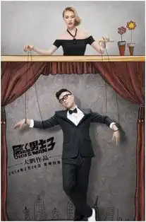 大鹏从搜狐离职,他主持脱口秀不太行,缝纫机乐队却给足了惊喜
