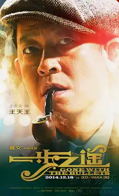 一步之遥发全阵容海报姜文揭冒险家群像7079418
